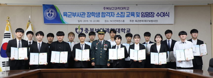 충북보건과학대학교가 육군부사관 장학생 25명에게 임명장을 수여했다.