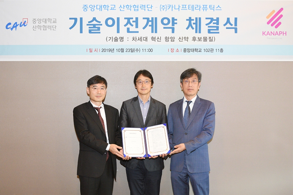 왼쪽부터 이병철 ㈜카나프테라퓨틱스 대표이사,  민경훈 약학부교수, 김원용 산학협력본부장.