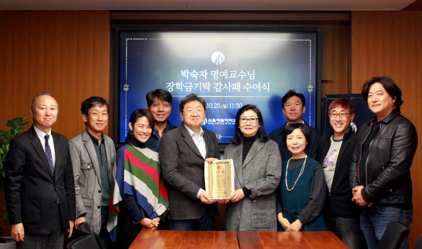 박숙자 감독이 서울예술대학교에 장학금을 기부했다.