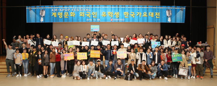 계명문화대학교가 ‘계명문화 외국인 유학생 한국가요 대전’을 개최했다.