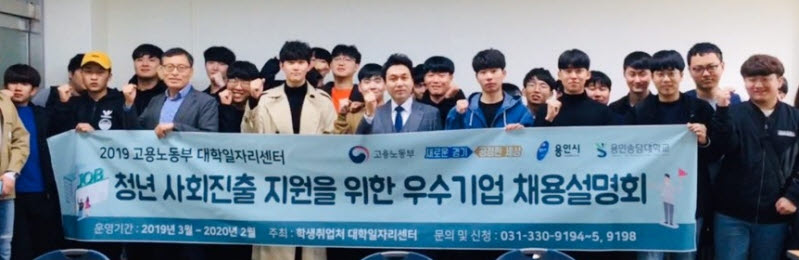 용인송담대학교 대학일자리센터가 2019 삼성에스원 채용설명회를 개최했다.