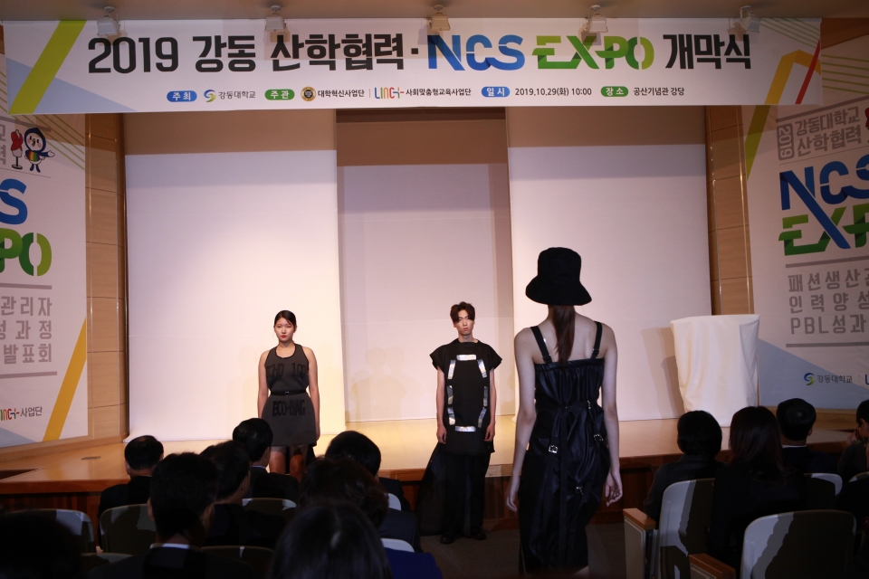 강동대학교가 LINC+ 패션생산관리자 인력양성과정 사회맞춤형 PBL 성과발표회를 개최했다.