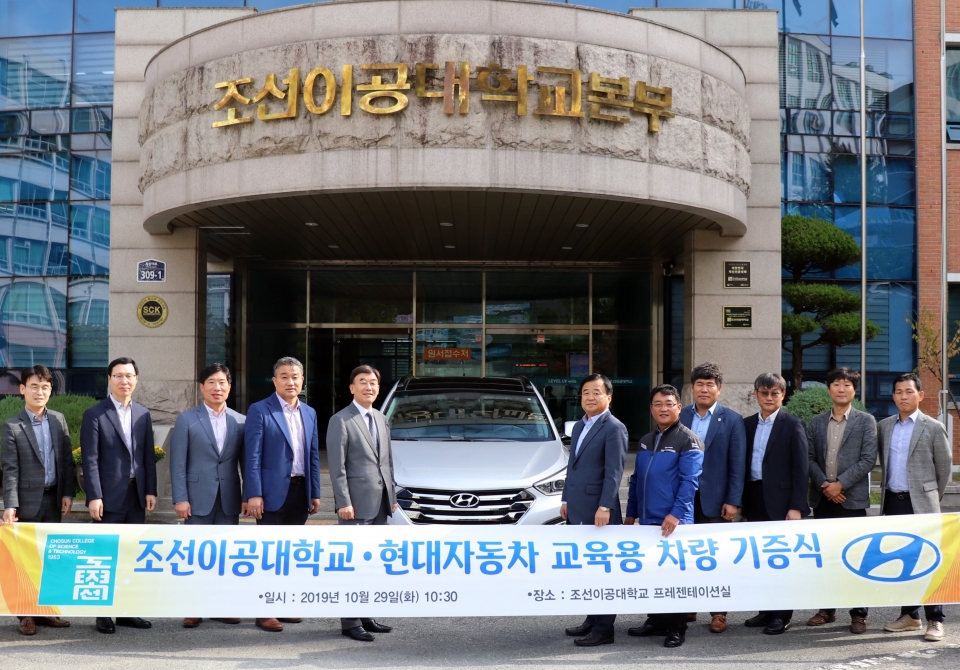 조선이공대학교가 현대자동차 광주서비스센터로부터 싼타페DM 1대를 기증받았다.