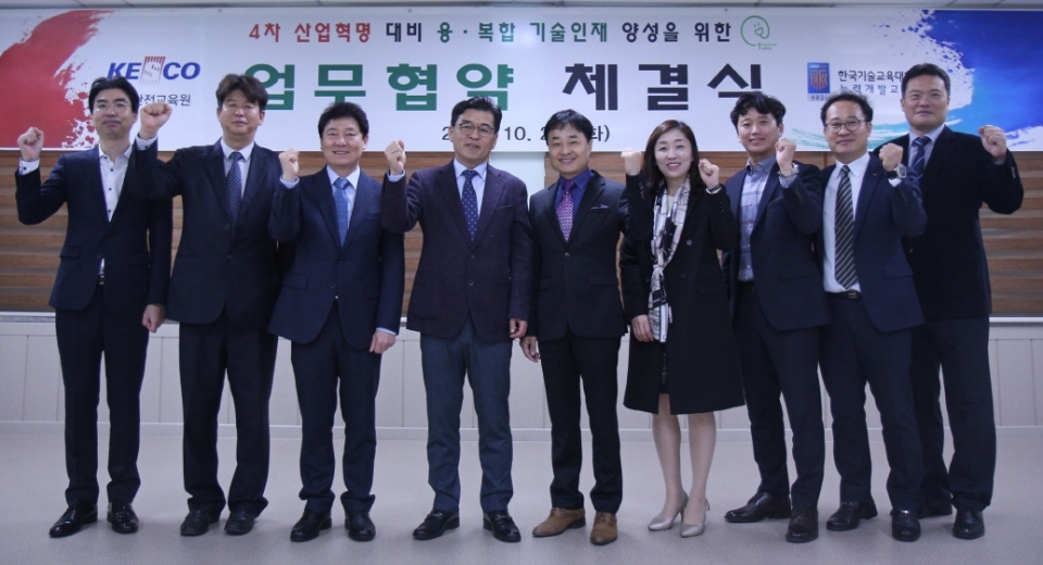 능력개발교육원이 한국전기안전공사와 4차 산업혁명 대비 융복합 기술인재 양성을 위한 업무 협약을 체결했다.