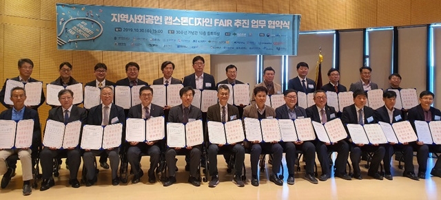 LINC+ 사업단이 ‘지역사회공헌 캡스톤디자인 FAIR’의 추진을 위해 동남권 7개 등 전국 24개교와 업무협약을 체결했다.