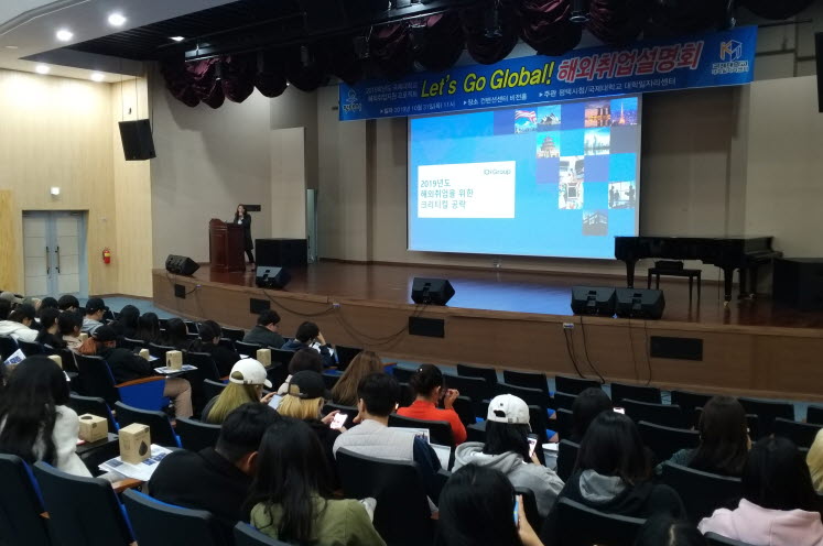 국제대학교 대학일자리센터가 영어권 국가 해외취업설명회를 개최했다.