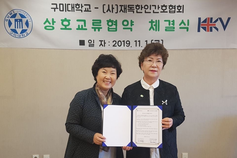 신혜경 구미대학교 대외협력처장(왼쪽)과 박소향 재독한인간호협회장