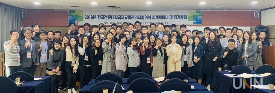 10월 30일 한국전문대학국제교류관리자협의회 추계세미나에 참석한 전문대학 국제교류 관계자들이 기념사진을 촬영하고 있다.
