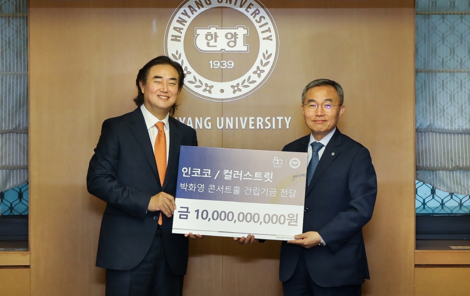 박화영 인코코 회장(왼쪽)이 한양대와 100억원 기부 약정을 체결했다.