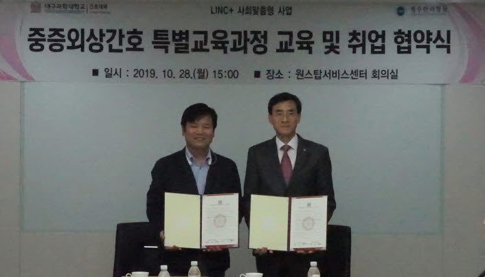 박준 대구과학대학교 총장(오른쪽)과 권오상 제주한라병원 권역외상센터장이 육성사업-중증외상간호 특별교육과정 교육 및 취업을 위한 상호협력 협약을 체결했다.