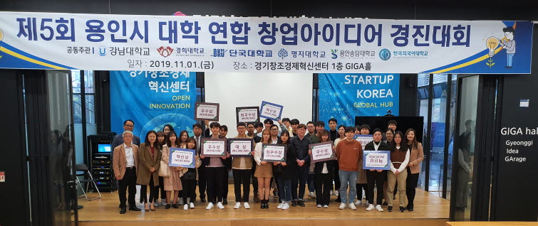 용인송담대학교가 제5회 용인시 대학연합 창업아이디어 경진대회에서 최우수상과 장려상을 수상했다.