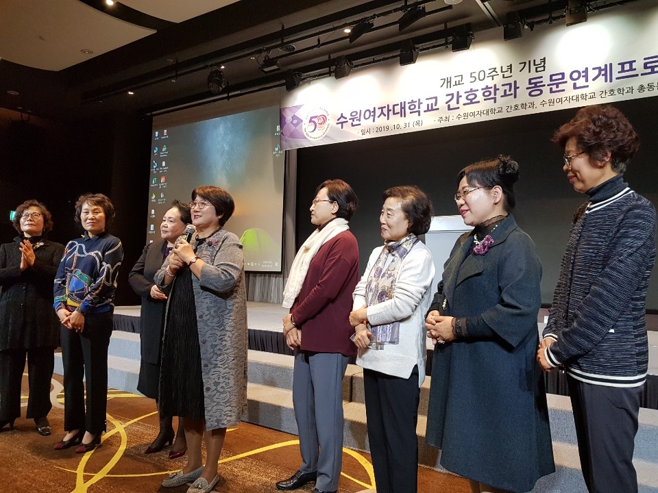 수원여자대학교 간호학과가 개교50주년 기념 동문연계프로그램을 개최했다.