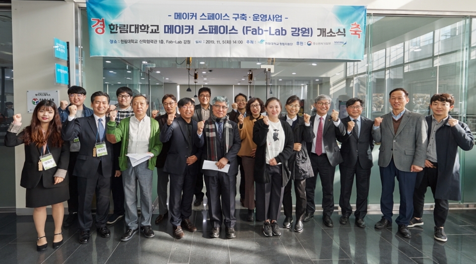 한림대 창업지원단이 5일 ‘메이커 스페이스 Fab-Lab 강원’ 개소식을 개최했다.