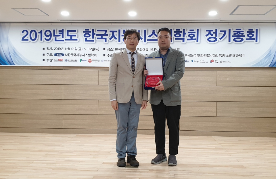 이현수 교수(왼쪽)가 한국지능시스템학회 정기총회 및 추계학술발표대회에서 '2019년 올해의 학술상'을 수상했다.