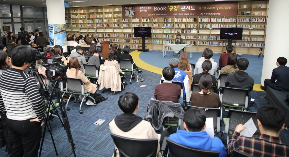 가천대가 김수연 작가를 초청해 '모든 슬픔은 이야기가 될지 몰라'를 주제로 북콘서트를 개최했다.