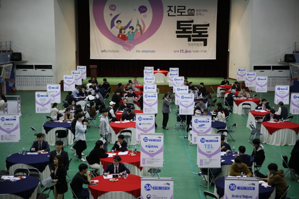 한국산업기술대가 6일 교내 체육관에서 ‘2019년 제2회 동문선배와 함께하는 진로톡톡(Talk Talk)’ 직무박람회를 진행했다.