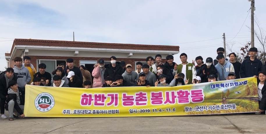 호원대 사회봉사단이 4일부터 6일까지 서수면 성자마을과 호산마을을 방문해 추계 농촌봉사활동을 진행했다.