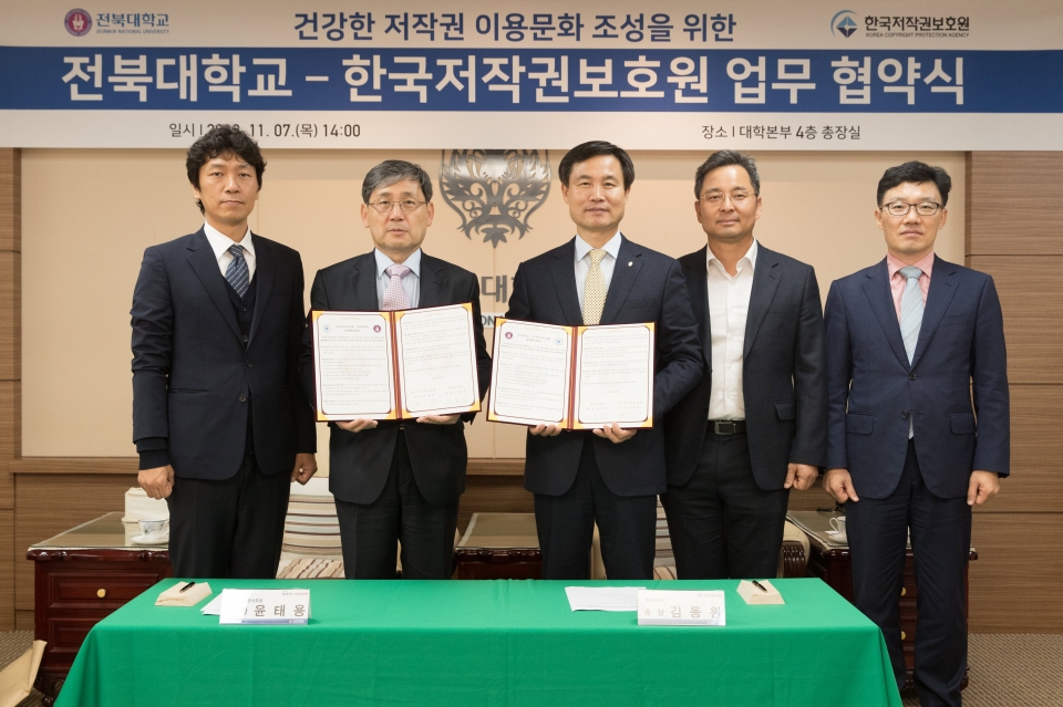 전북대가 저작권 문제에 대한 인식 제고와 학생 교육 등을 위해 7일 한국저작권보호원과 업무 협약을 체결했다.