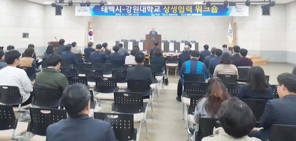 강원대와 태백시가 상생협력 워크숍을 개최했다.