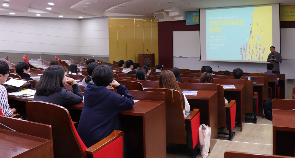 동국대 경주캠퍼스가 10월 29일, 11월 6일 이틀에 걸쳐 ‘대학혁신지원사업 설명회’를 개최했다.