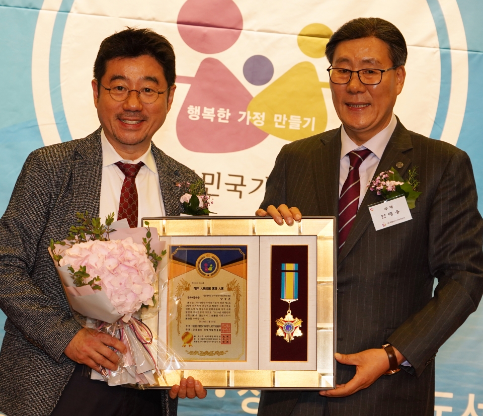 양종훈 교수(왼쪽)가 대한민국가족지킴이 대상을 수상했다.