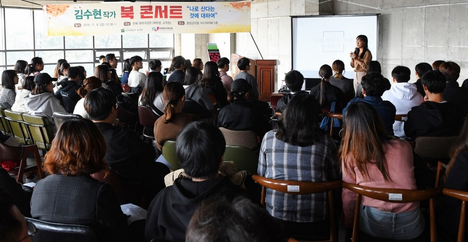 신라대 도서관이 8일 교내 종합강의동 2층에서 《나는 나로 살기로 했다》 저자 김수현 작가를 초청해 북 콘서트를 개최했다.