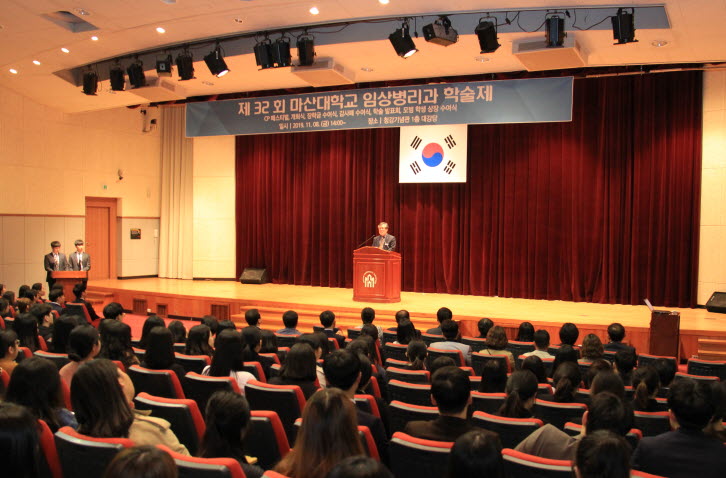 마산대학교 임상병리과가 제32회 학술제를 개최했다.