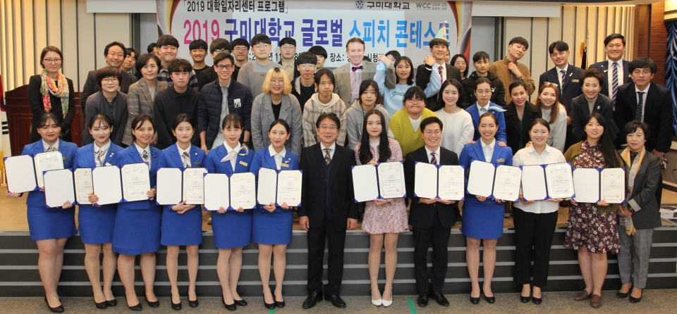 구미대학교가 개최한 ‘글로벌 스피치 컨테스트’에서 수상한 학생들