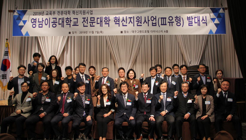 영남이공대학교가 전문대학 혁신지원사업 발대식을 개최했다.