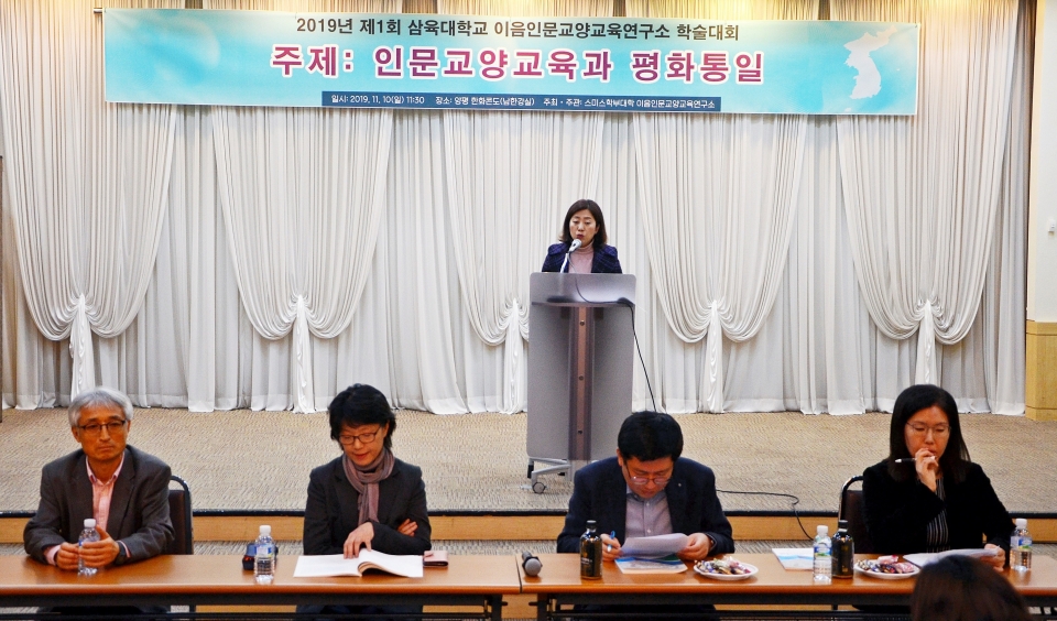 이음인문교양교육연구소가 10일 ‘2019년 제1회 이음인문교양교육연구소 학술대회’를 개최했다.