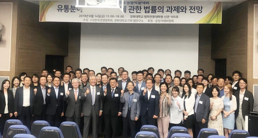 한국경쟁법학회가 15일 동계학술대회를 개최한다. 사진은 6월 열린 하계 학술대회 모습.