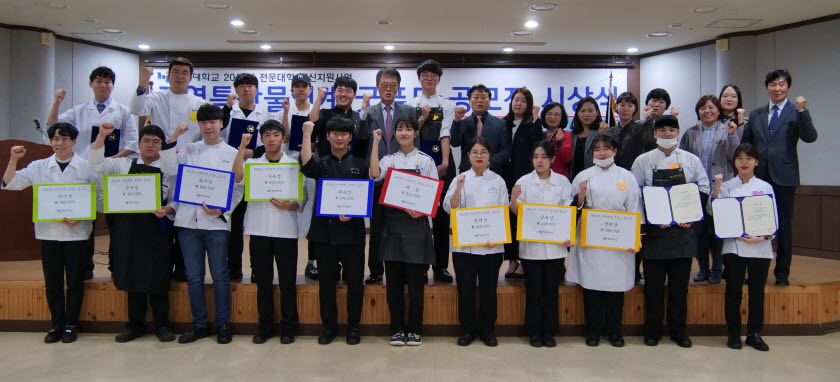 혜전대학교 대외협력팀이 지역사회연계 굿푸드 공모전을 개최했다.