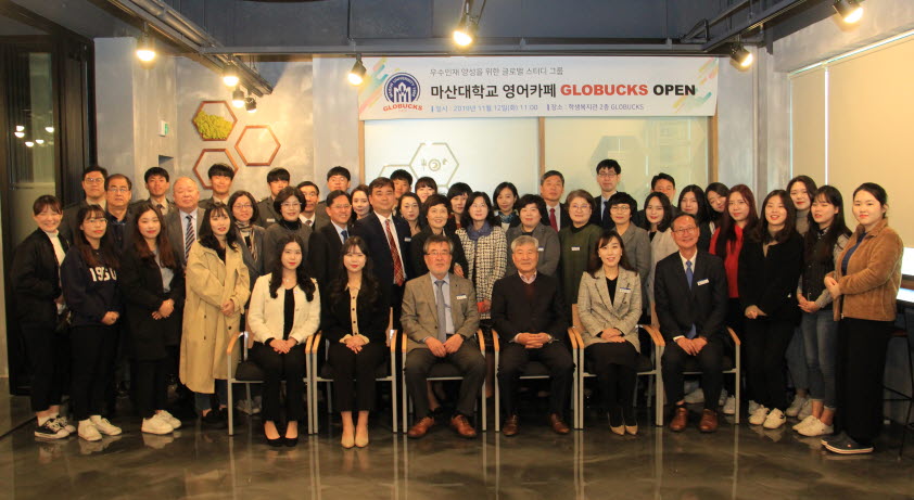 마산대학교가 글로벌 스터디그룹 ‘글로벅스 카페(GLOBUCKS CAFE)’를 개소했다.