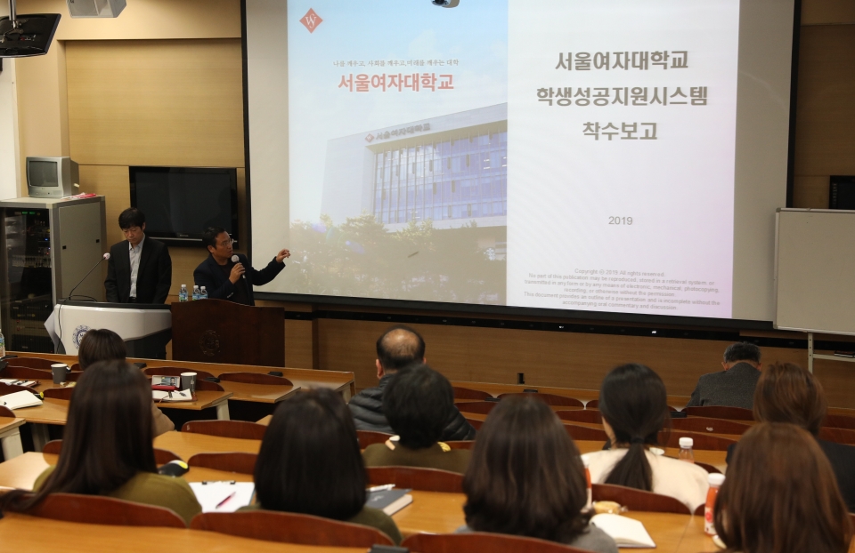 서울여대가 12일 교내 인문사회관 영상세미나실에서 ‘학생성공지원시스템’ 착수보고회를 개최했다.