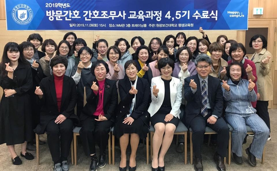 평생교육원이 9일 ‘2019년도 방문간호 간호조무사 교육과정 수료식’을 개최했다.