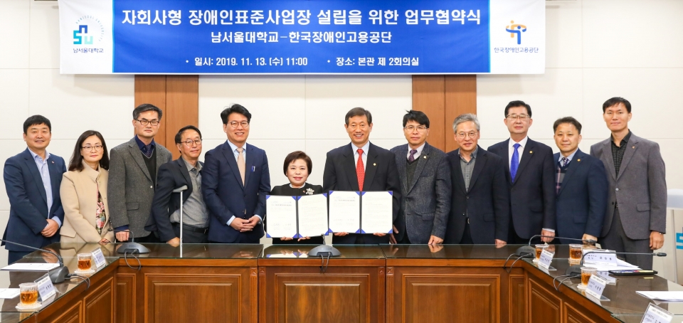 남서울대가 13일 한국장애인고용공단과 업무협약을 체결했다.