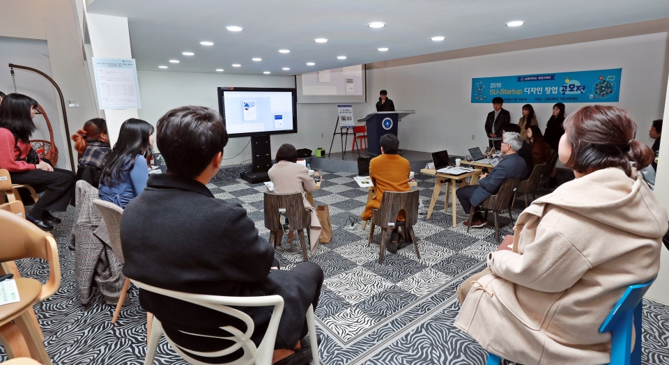 대학일자리본부가 12일 ‘2019 SU-StartUp 디자인 창업공모전’ 시상식을 개최했다.