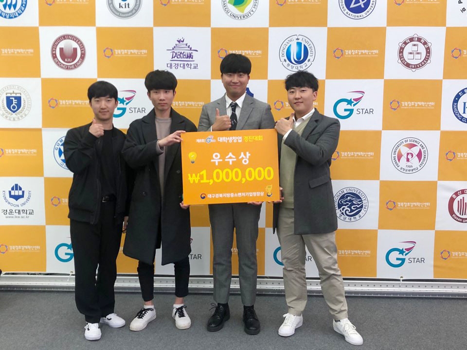 제8회 G-STAR 대학생 창업경진대회에서 우수상을 수상한 대구대 NSF팀 학생들이 수상 기념 사진을 찍고 있다(왼쪽부터 허성민, 홍준호, 노도영, 오석권씨).