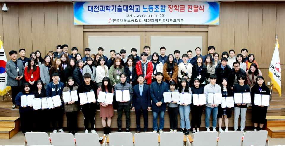 대전과학기술대학교 노동조합이 11일 20명의 장학생을 선발해 장학증서를 수여하고 장학금을 전달했다.