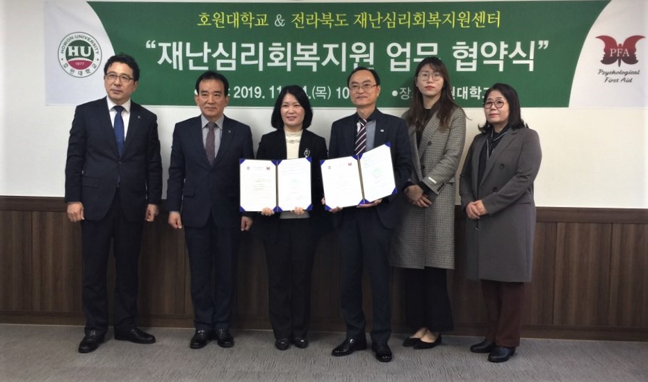 호원대와 전북 재난심리회복지원센터가 업무 협약을 체결했다.