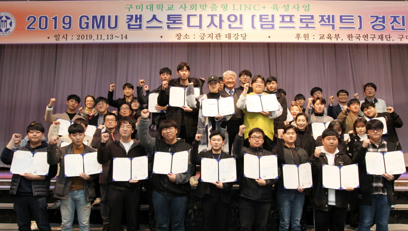 구미대학교가 2019 GMU 캡스톤디자인 경진대회를 개최했다.