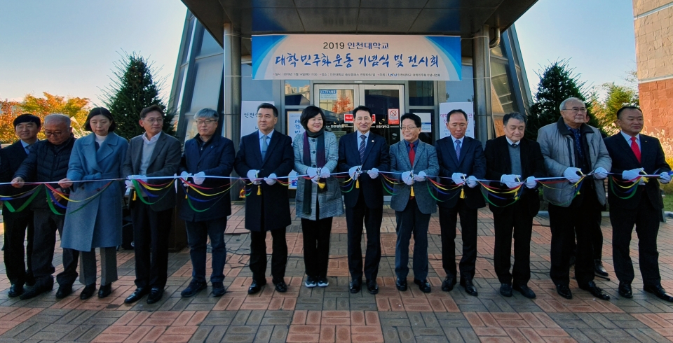 인천대학교 대학민주화기념사업회가 14일 ‘2019 대학민주화운동 기념식 및 전시회’ 행사를 개최했다.