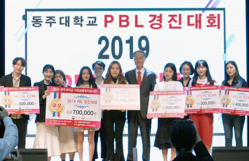 동주대학교가 2019 사회맞춤형 성과발표 PBL 경진대회를 개최했다.