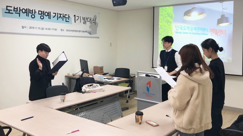 한국도박문제관리센터 전북센터가 대학생 명예기자단을 선발하고 15일 발대식을 진행했다.