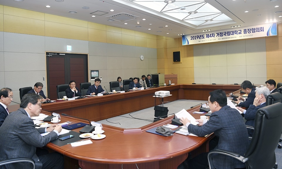 거점 국립대학교 총장협의회는 15일 오후 3시 대전컨벤션센터(DCC)에서 2019년도 제4차 회의를 개최했다.