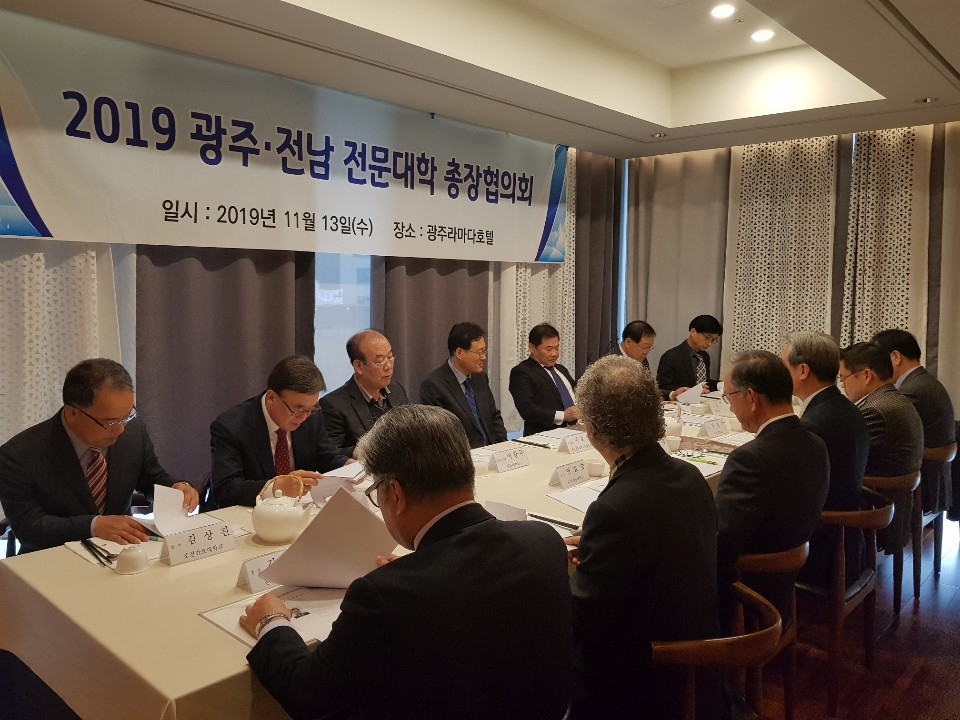 광주전남지역 전문대학 총장협의회 정기회의가 13일 열렸다.
