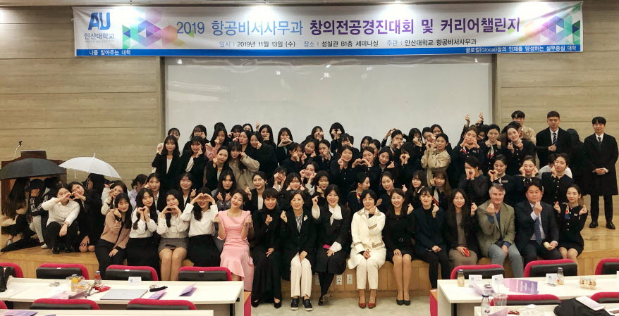 안산대학교 항공비서사무과가 창의전공경진대회 및 커리어 챌린지를 개최했다.