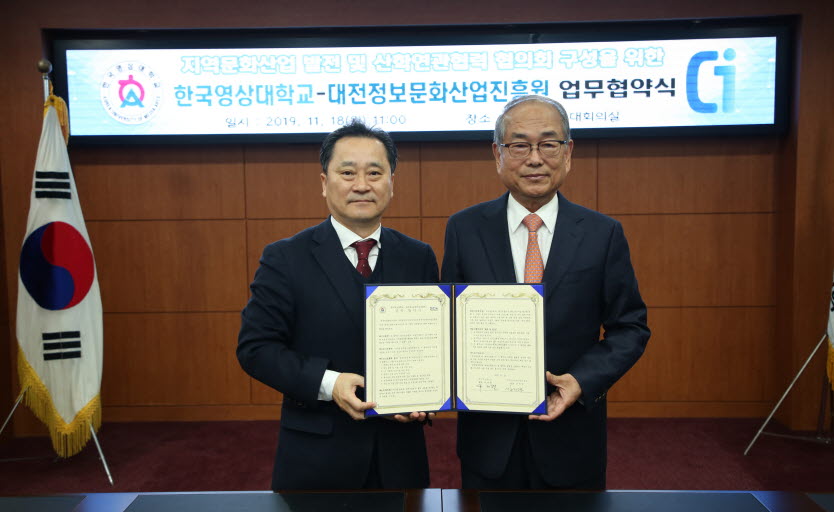 유재원 한국영상대학교 총장(오른쪽)과 김진규 대전정보문화산업진흥원장이 업무협약을 체결했다.