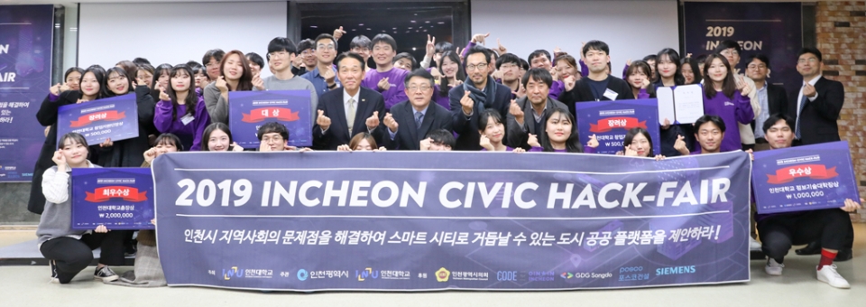 인천대와 인천시가 16일 미추홀캠퍼스 창업다락에서 ‘2019 INCHEON Civic Hack-Fair’ 행사를 개최했다.