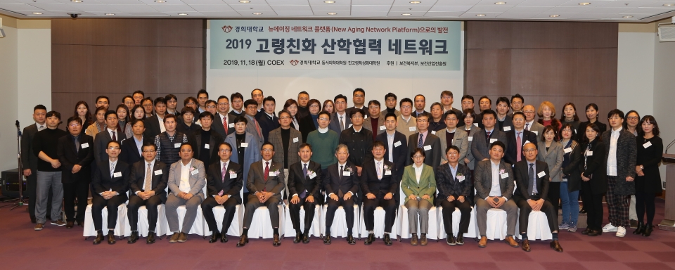 경희대가 18일 서울 코엑스에서 ‘2019 고령친화 산학협력 네트워크’를 개최했다.